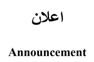 اعلان الى طلبة كلية التربية للعلوم الانسانية